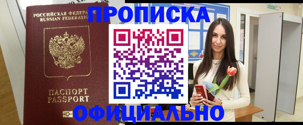 прописка для военкомата в Лесосибирске