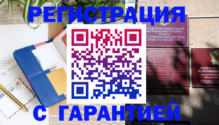 временная регистрация купить в Лесосибирске